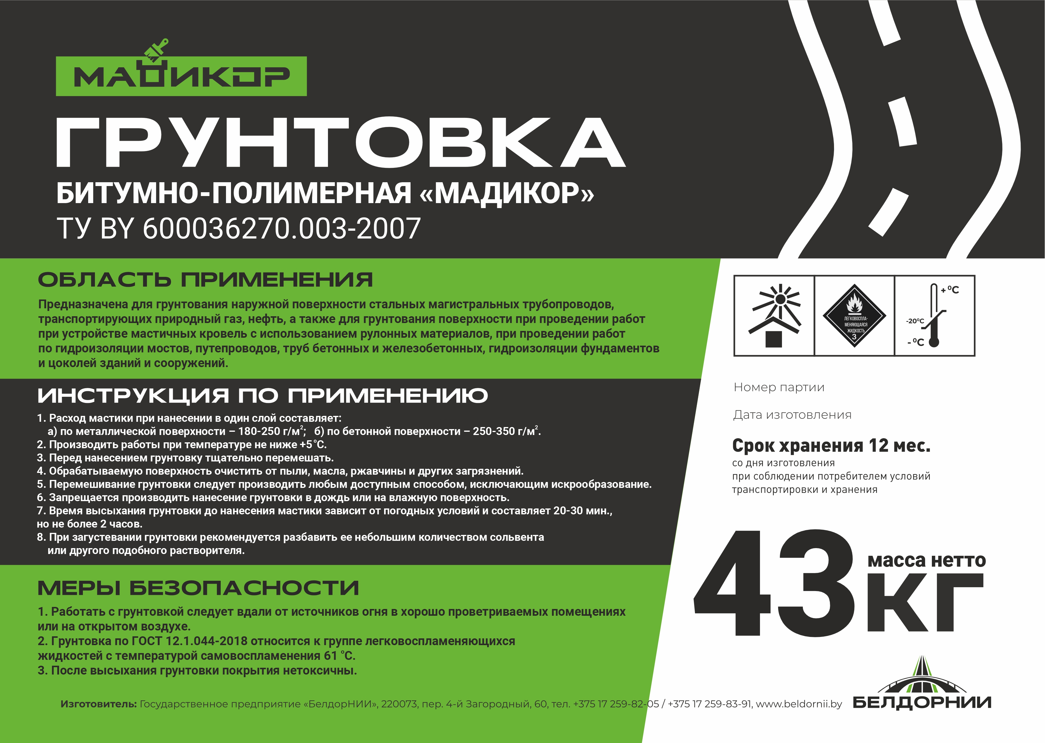 Грунтовка битумно-полимерная марки «Мадикор»