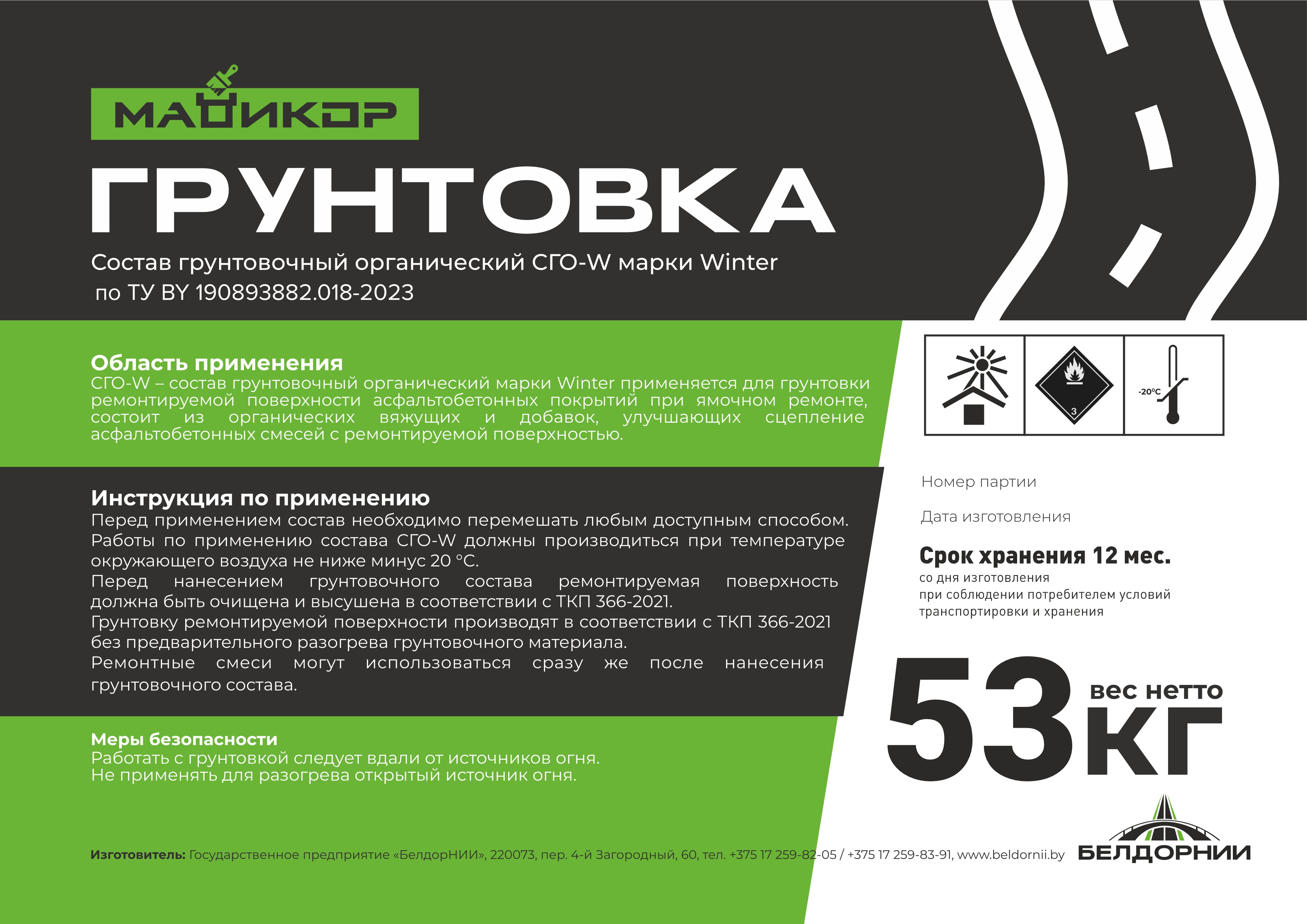 Состав грунтовочный органический марки Winter - СГО-W